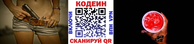 Кодеиновый сироп Lean Purple Drank  Кириши 
